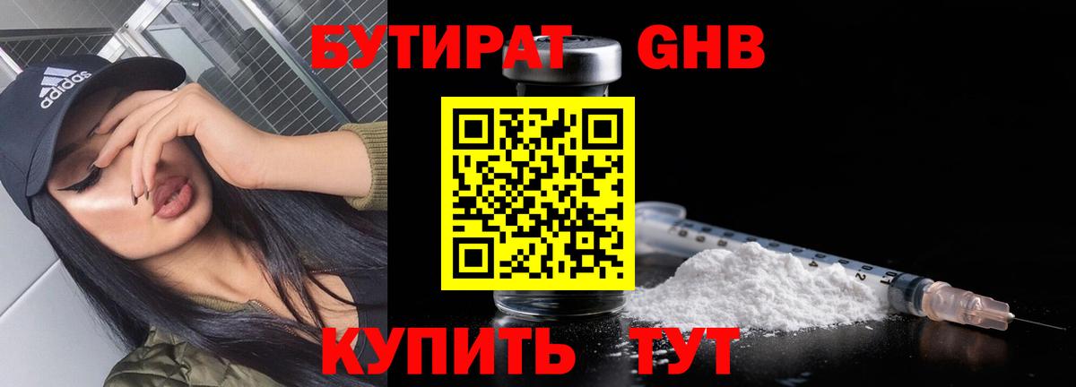 Бутират бутандиол Муравленко
