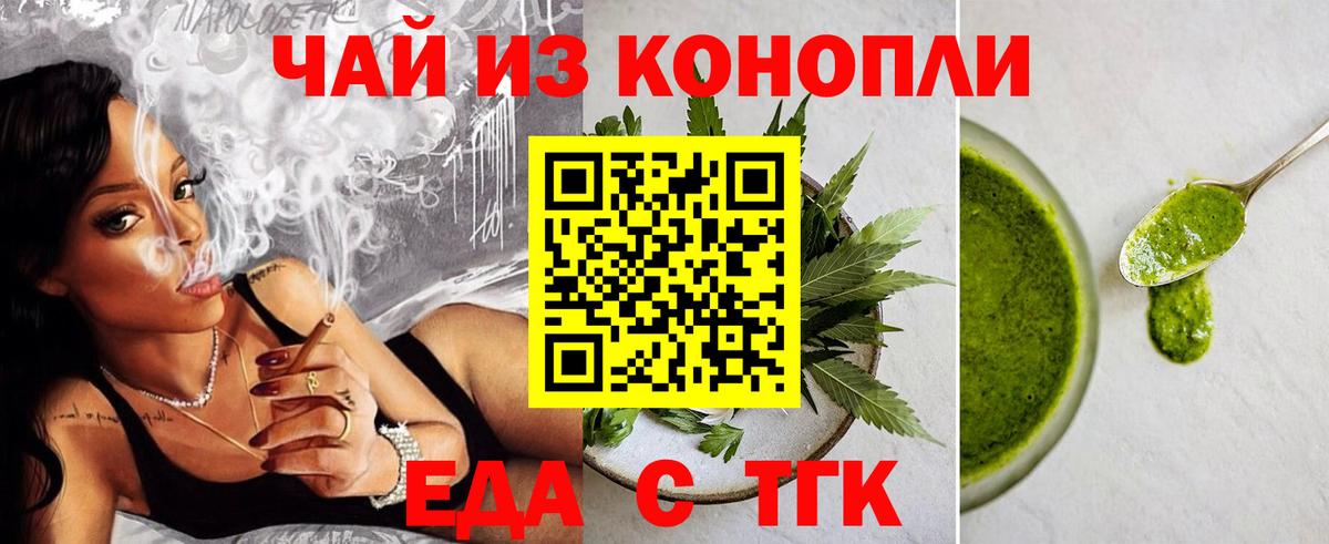 Еда ТГК марихуана  Вход с VPN  Муравленко 