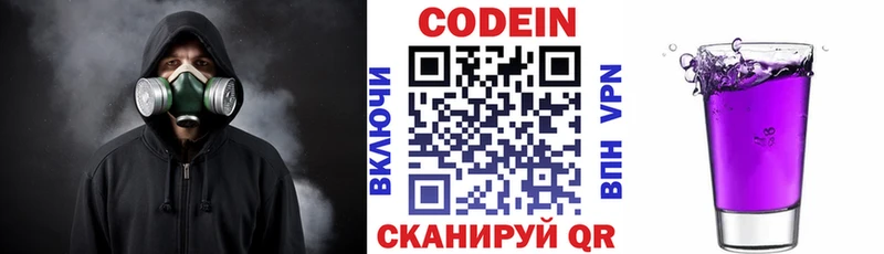 Codein Purple Drank  Муравленко 