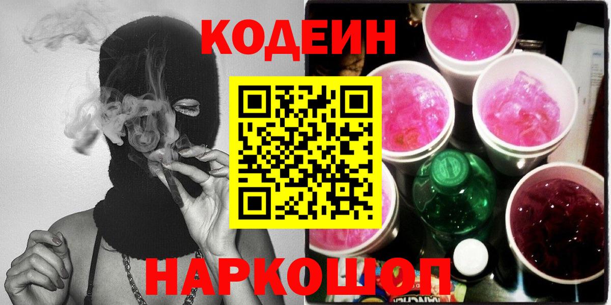 Кодеиновый сироп Lean напиток Lean (лин) Муравленко
