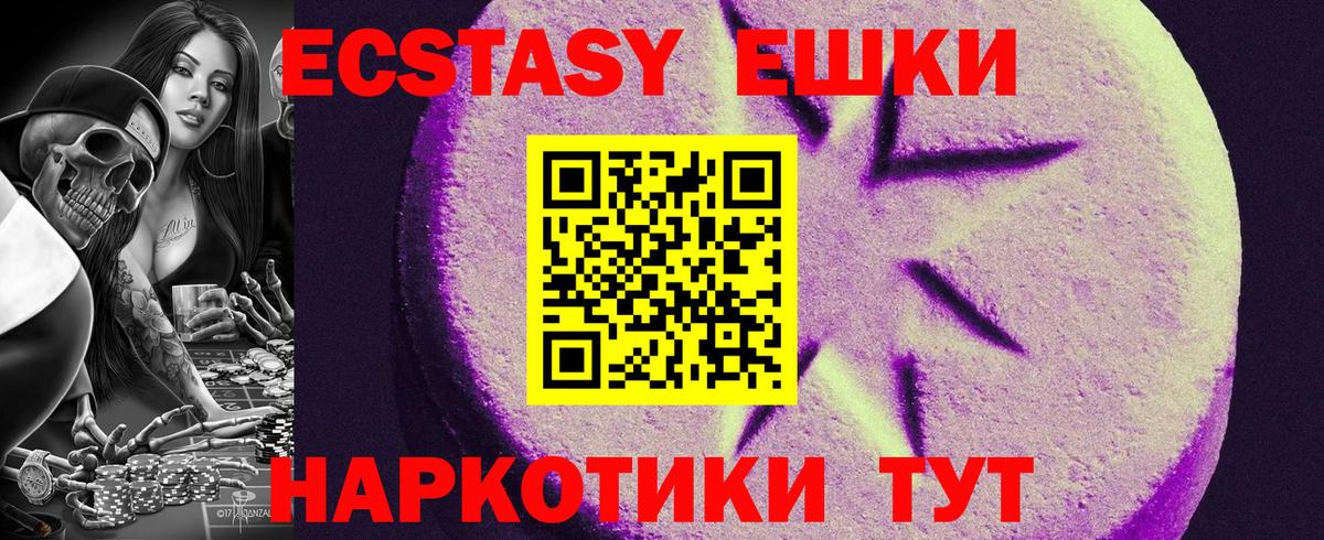 Ecstasy 250 мг  Вход с VPN  Экстази  Муравленко 
