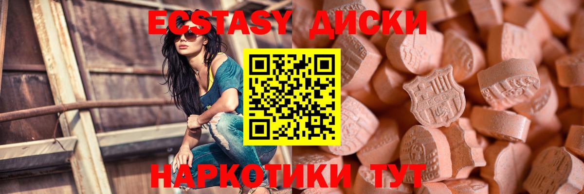 Ecstasy таблы Муравленко