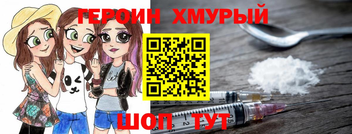 ГЕРОИН белый  Муравленко 