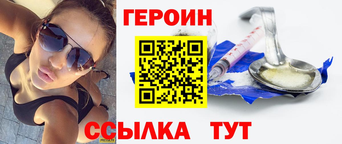 Героин VHQ Муравленко