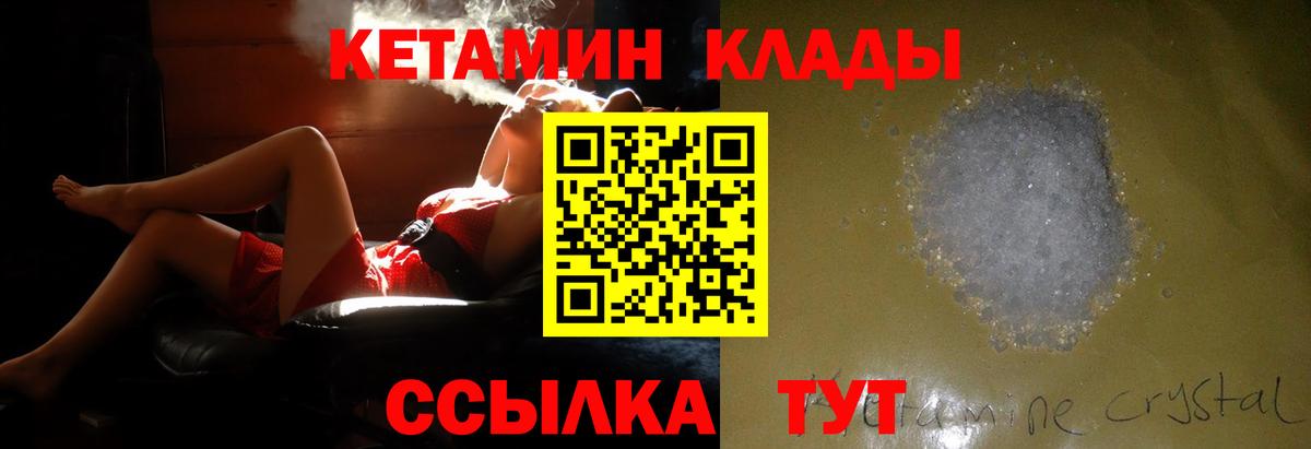 Муравленко  Кетамин VHQ  Вход с VPN 