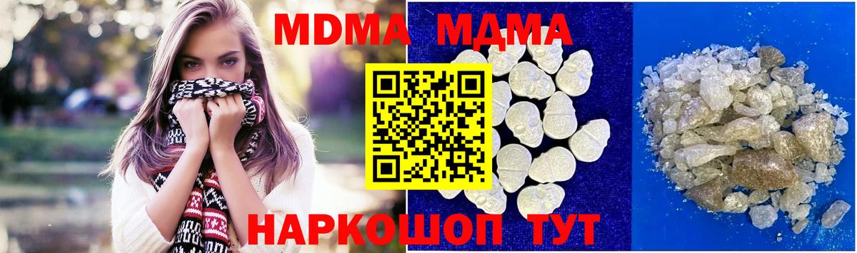 MDMA кристаллы  МДМА  Муравленко  Вход с VPN  МДМА VHQ 