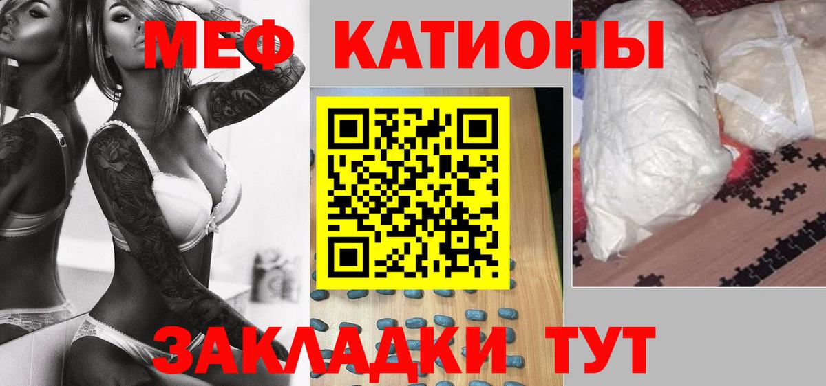Меф мяу мяу  Муравленко