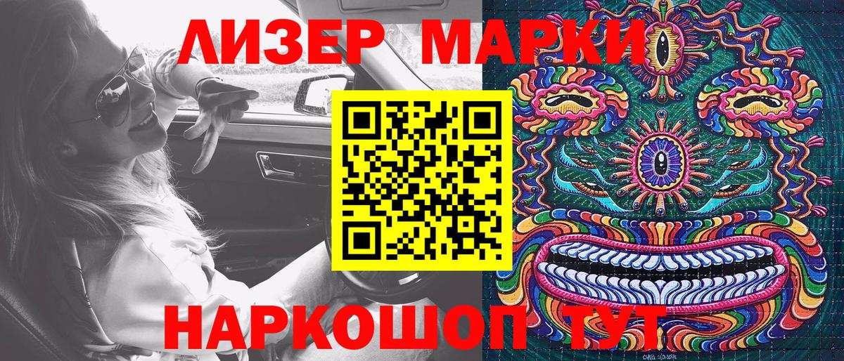 Наркотические марки 1500мкг Муравленко